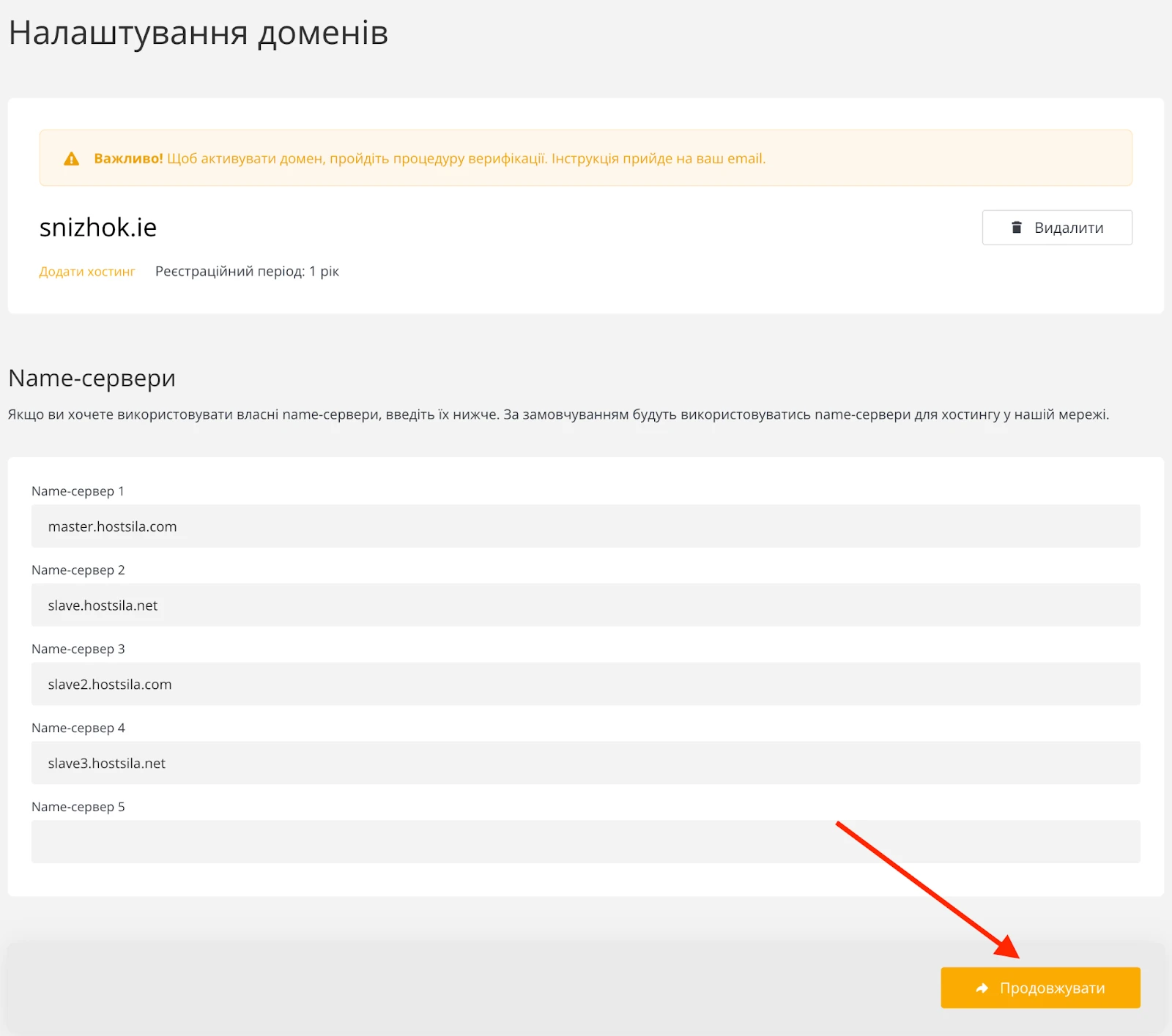 Вибір тарифу хостингу; зміна або додавання name-серверів домену | Wiki HostPro