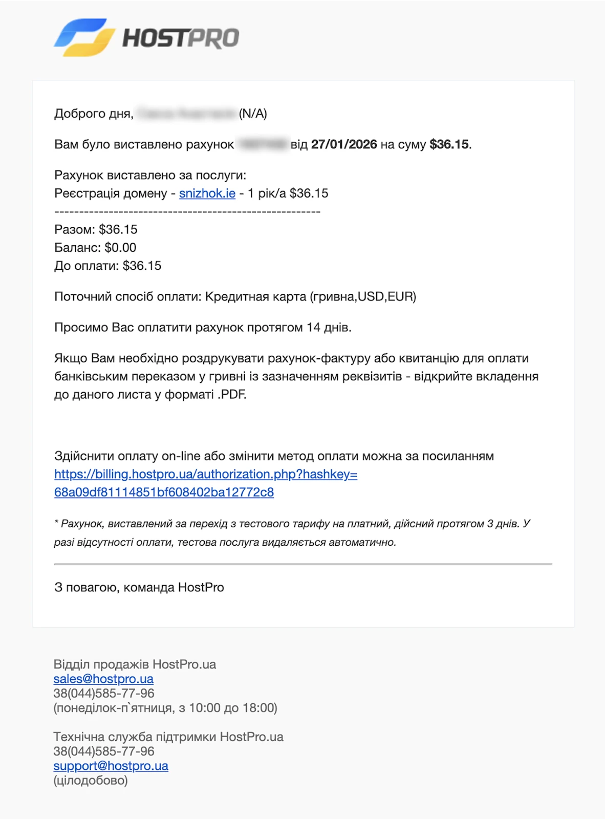 Лист з рахунком за реєстрацію домену, надісланий на пошту, яка прив'язана до облікового запису | Wiki HostPro