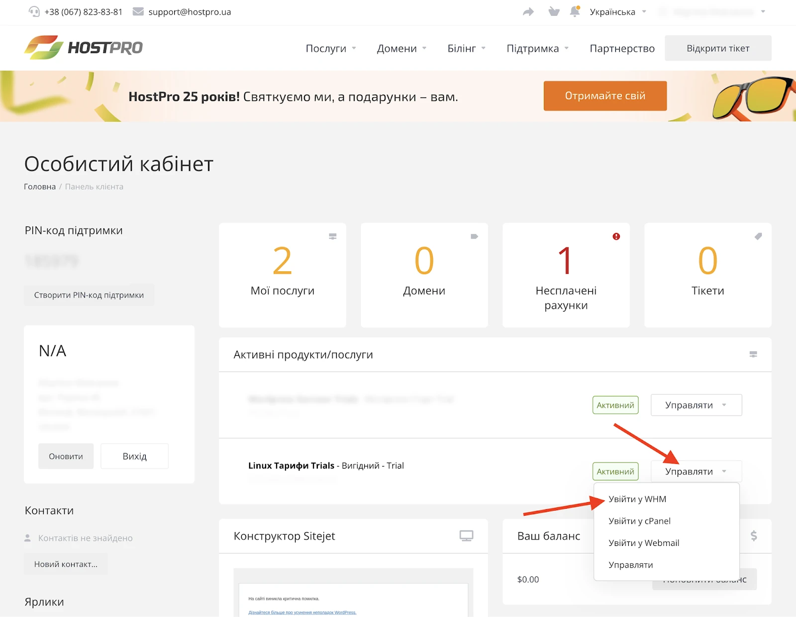 Управління тестовою послугою Linux в Особистому кабінеті хостингу