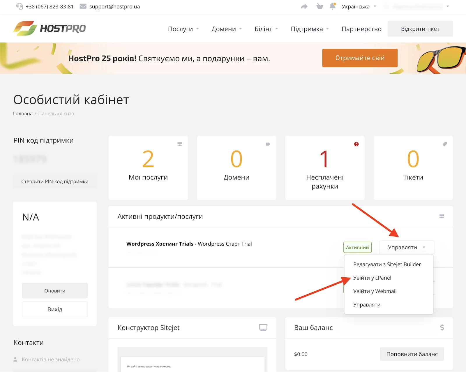 Управління активними послугами в Особистому кабінеті хостингу