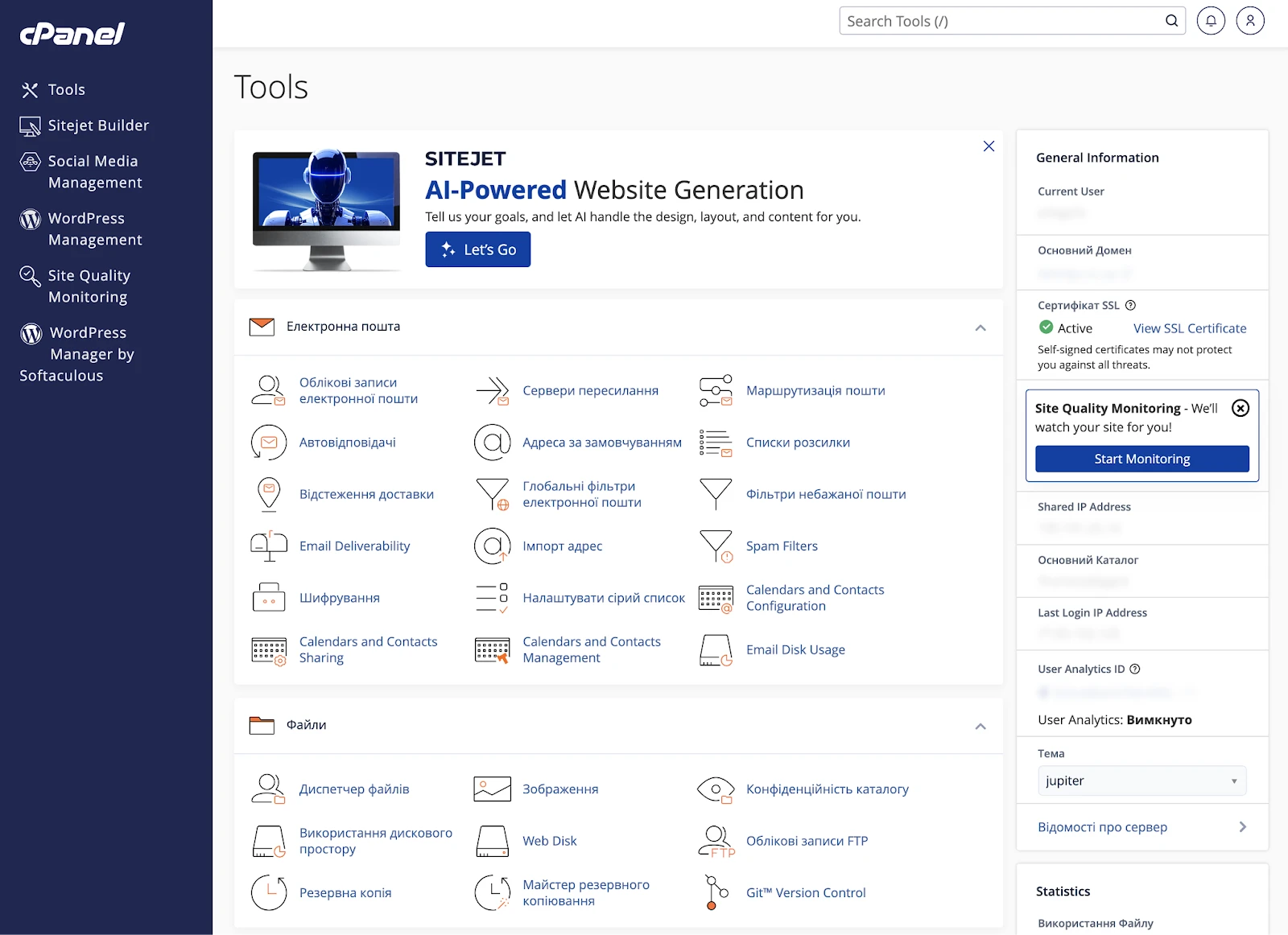 Інтерфейс панелі керування cPanel