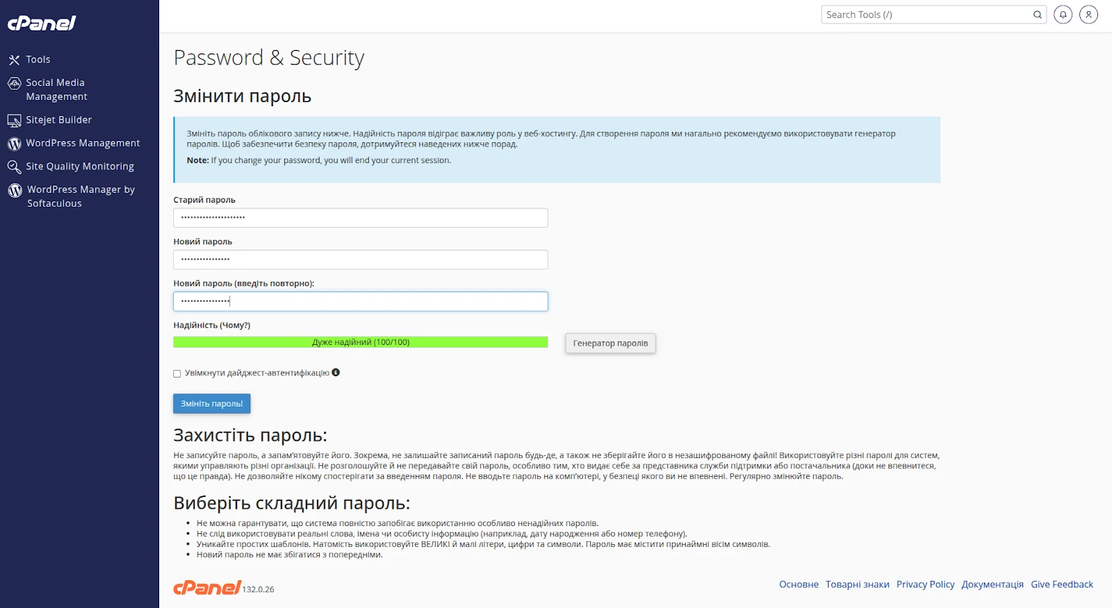 Инструмент «Password & Security» для изменения пароля  | Wiki HostPro
