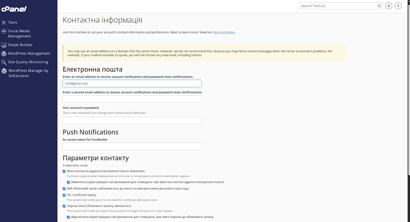 Настройка почтового ящика и системных уведомлений | Wiki HostPro