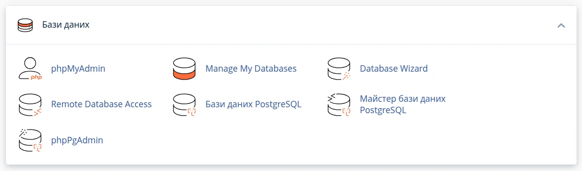 Инструменты для управления базами данных | Wiki HostPro