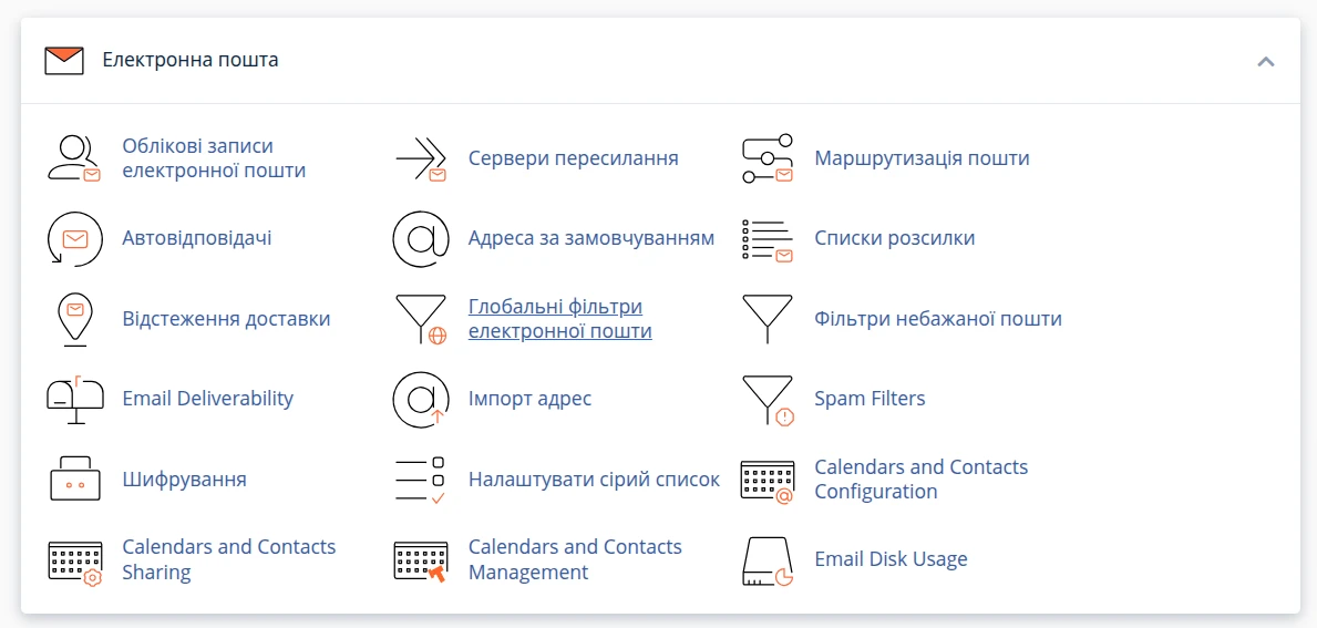 Інструменти для керування електронною поштою | Wiki HostPro
