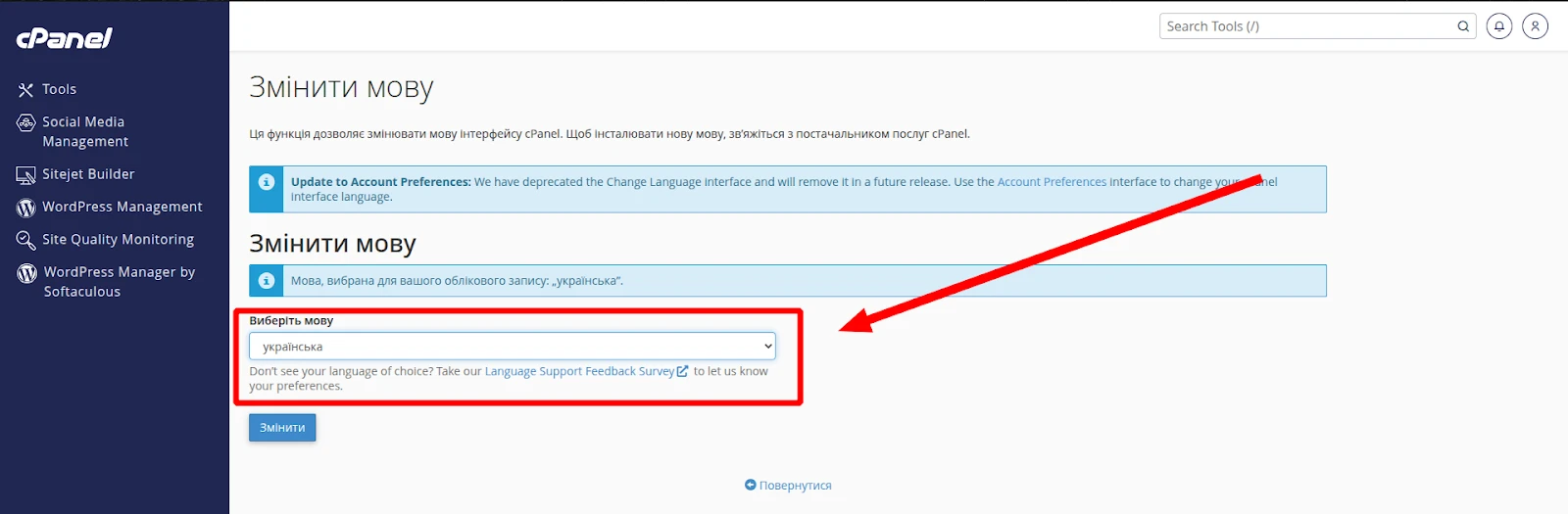 Зміна мови інтерфейсу cPanel | Wiki HostPro