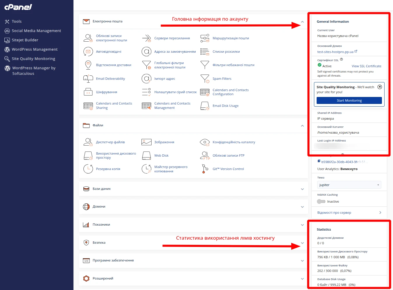 Інформаційний блок акаунта | Wiki HostPro