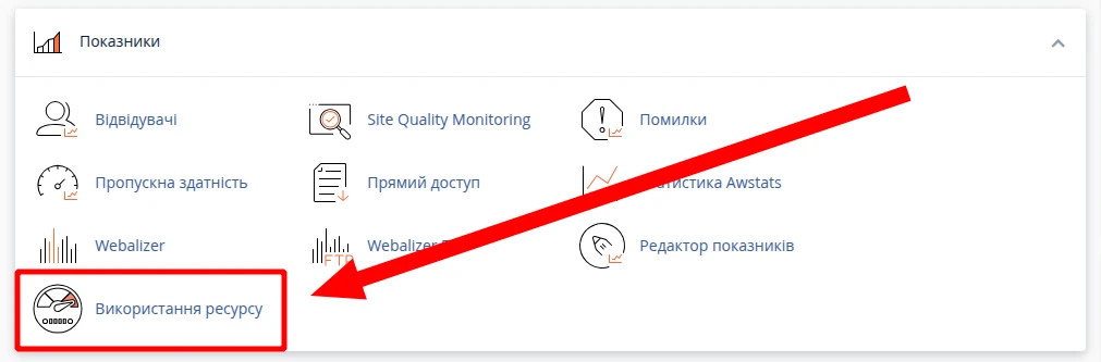 Перегляд статистики використання ресурсів у Resource Usage в cPanel | Wiki HostPro