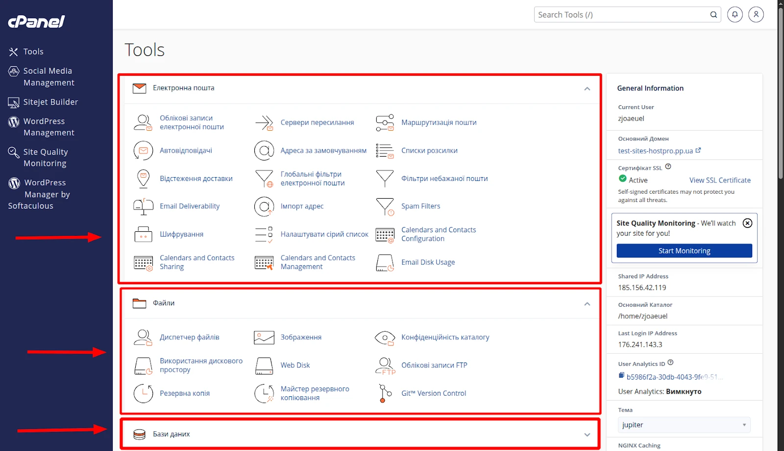 Категории инструментов в cPanel | Wiki HostPro