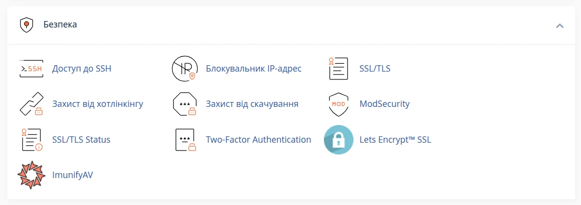 Инструменты категории «Безопасность» | Wiki HostPro