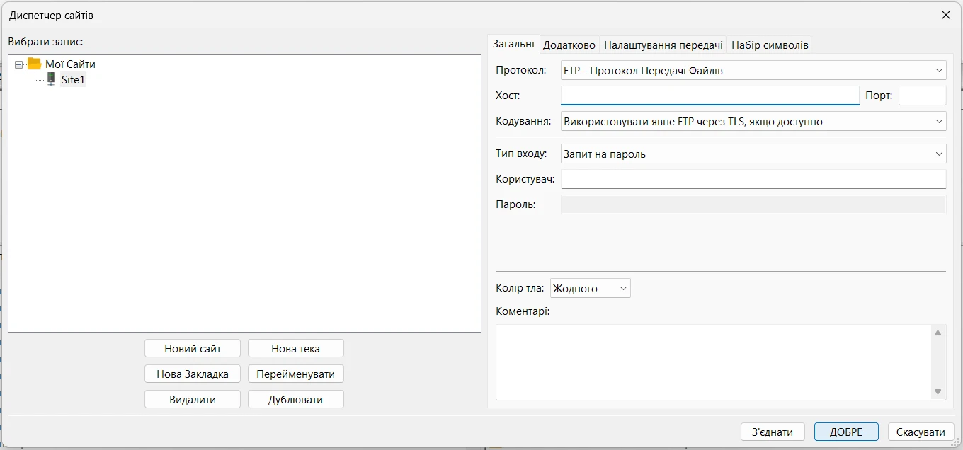 Настройка и использование FTP-клиента FileZilla для работы с хостингом | Wiki HostPro