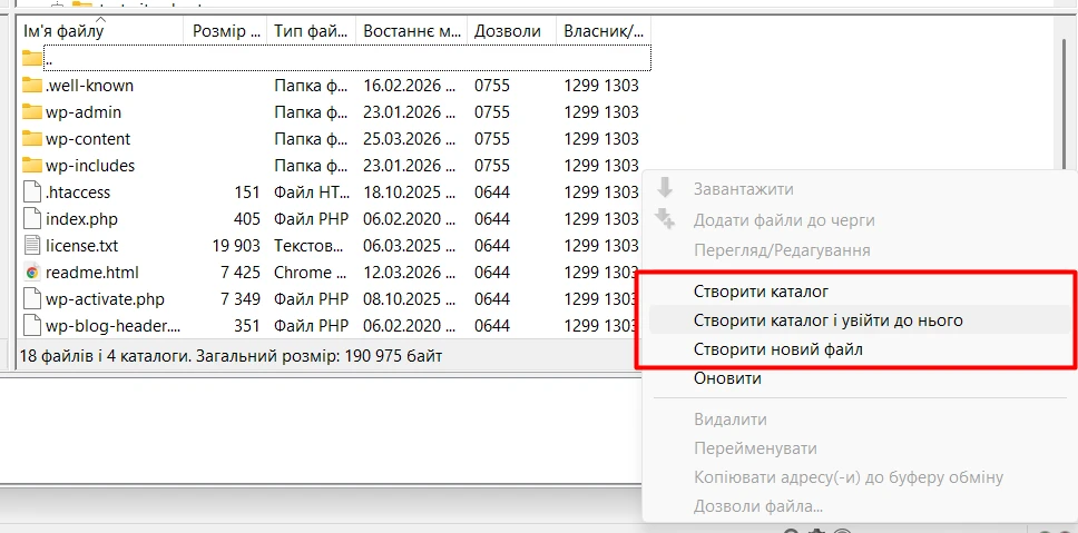 Создание и удаление файлов и папок в FileZilla | Wiki HostPro