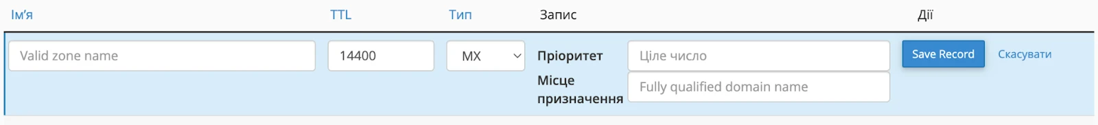 Приклад полів MX-запису в панелі cPanel