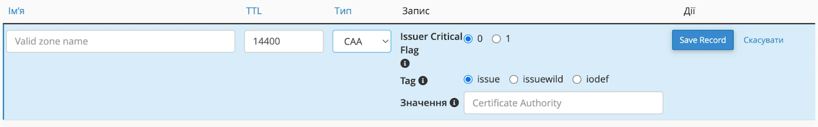 Огляд полів, які необхідно заповнити в CAA-записі