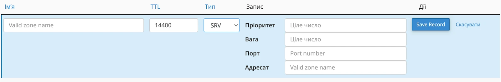 Процес заповнення запису SRV в DNS-зоні