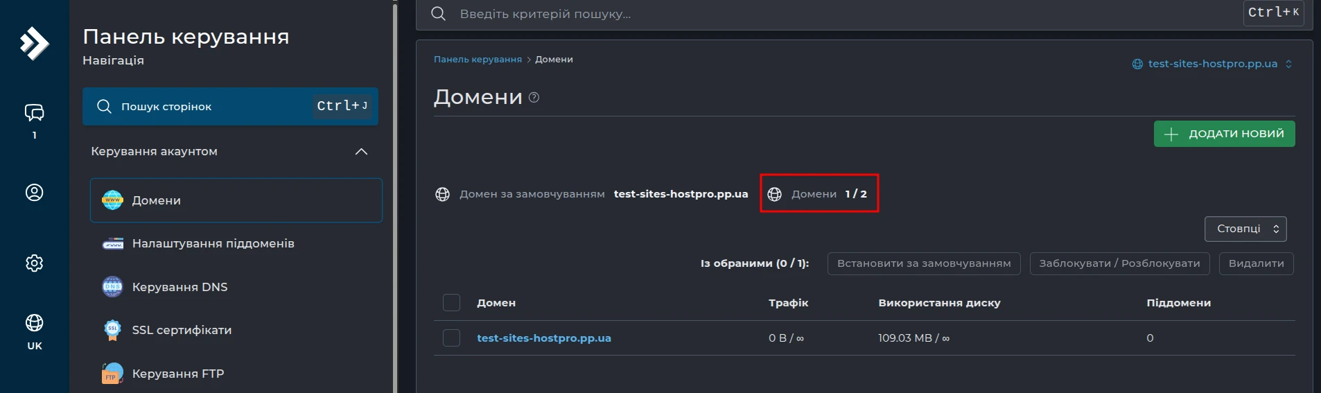 Раздел Домены в панели управления директ админ | Wiki HostPro