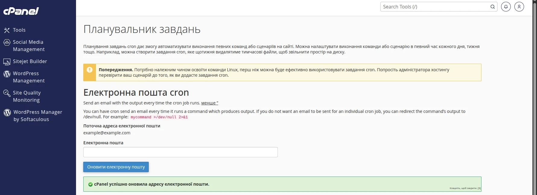 Уведомления о выполнении Cron Jobs | Wiki HostPro
