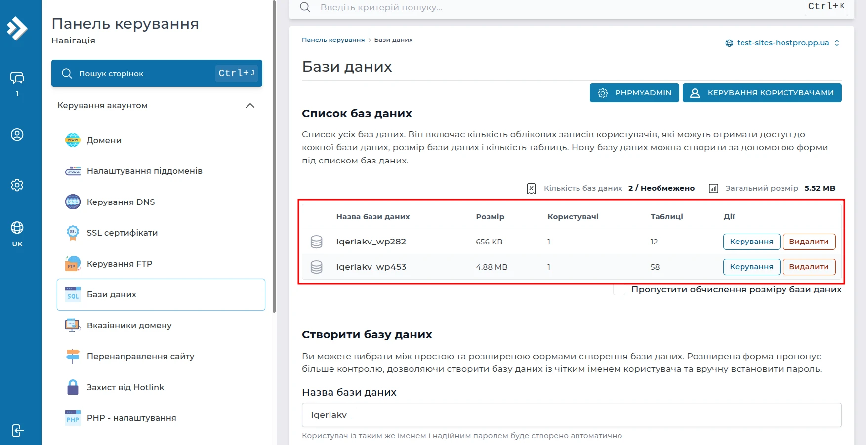 Як змінити пароль бази даних у DirectAdmin | Wiki HostPro
