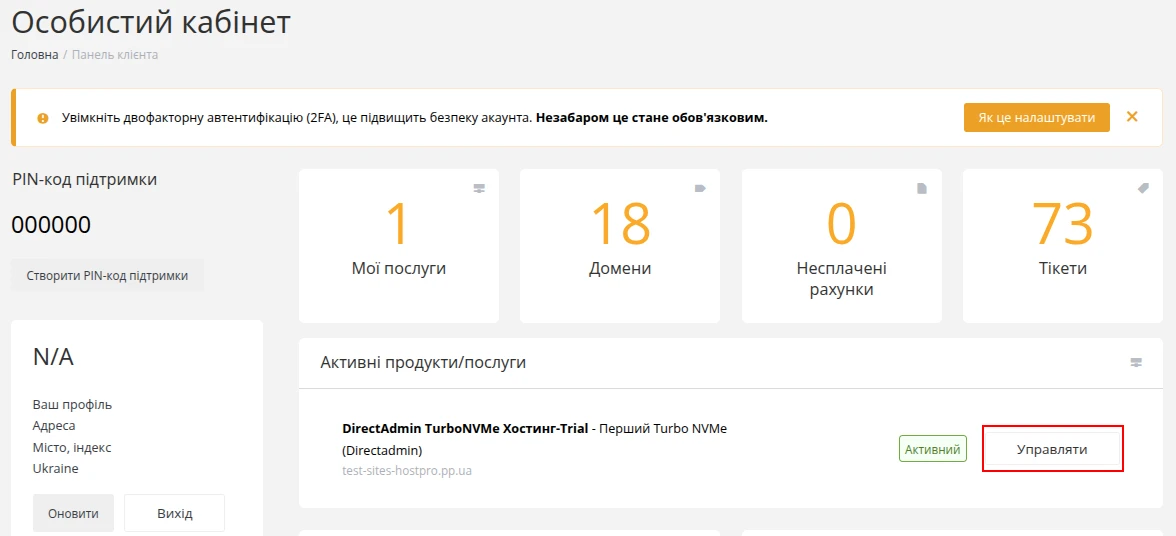 Вход в DirectAdmin через Личный кабинет HostPro | Wiki HostPro