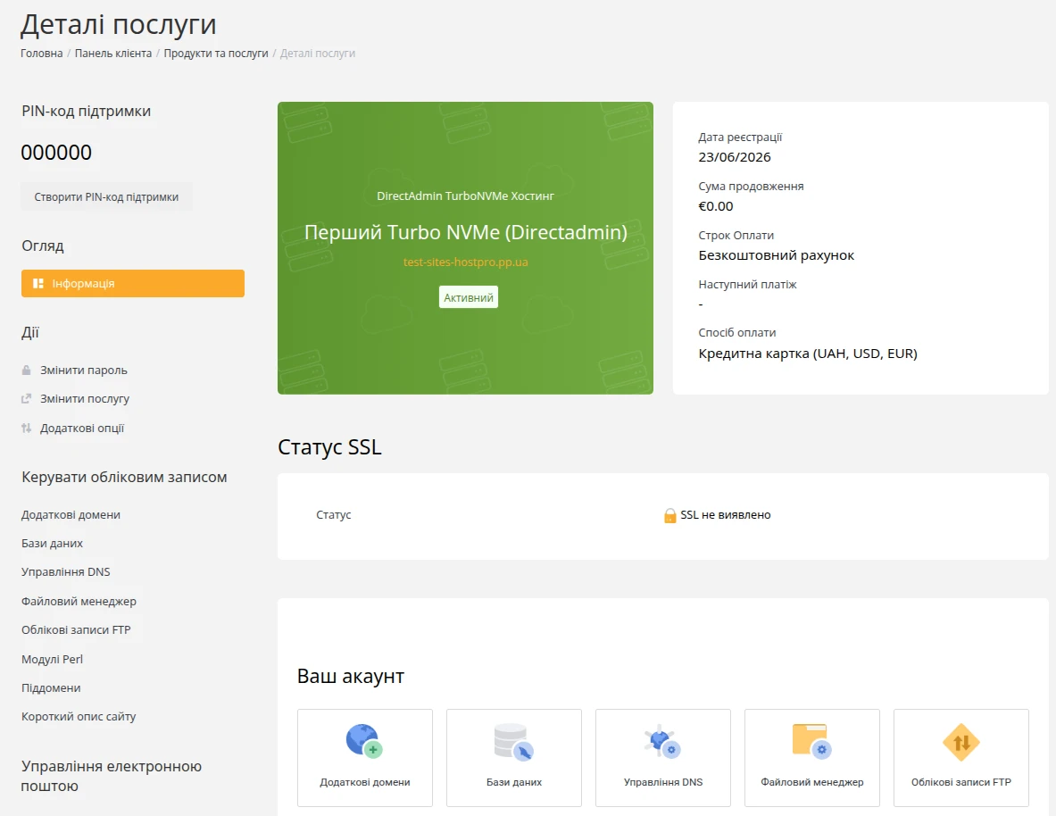 Вход в DirectAdmin по прямой ссылке | Wiki HostPro