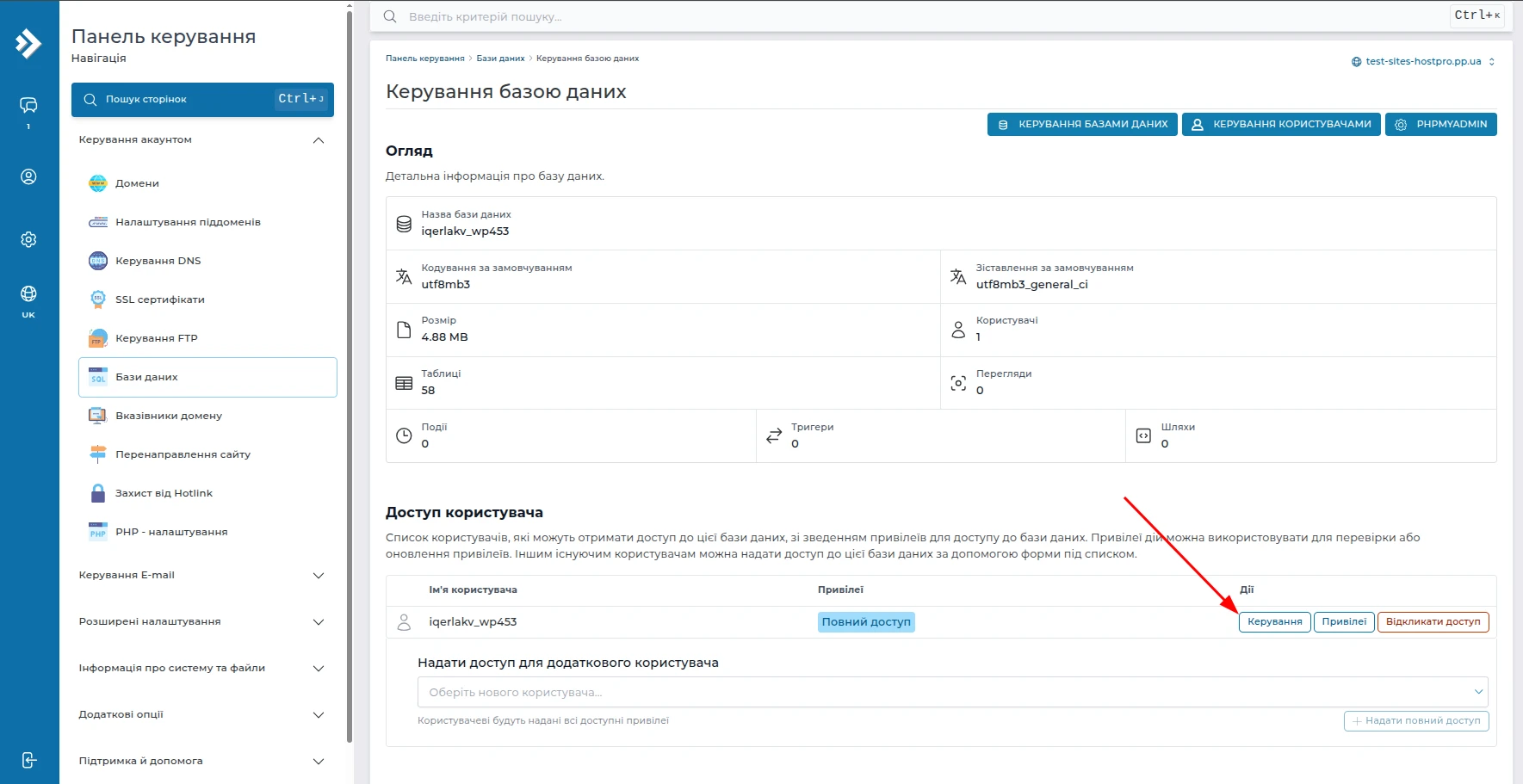 Управління базою даних в панелі управління дірект адмін | Wiki HostPro