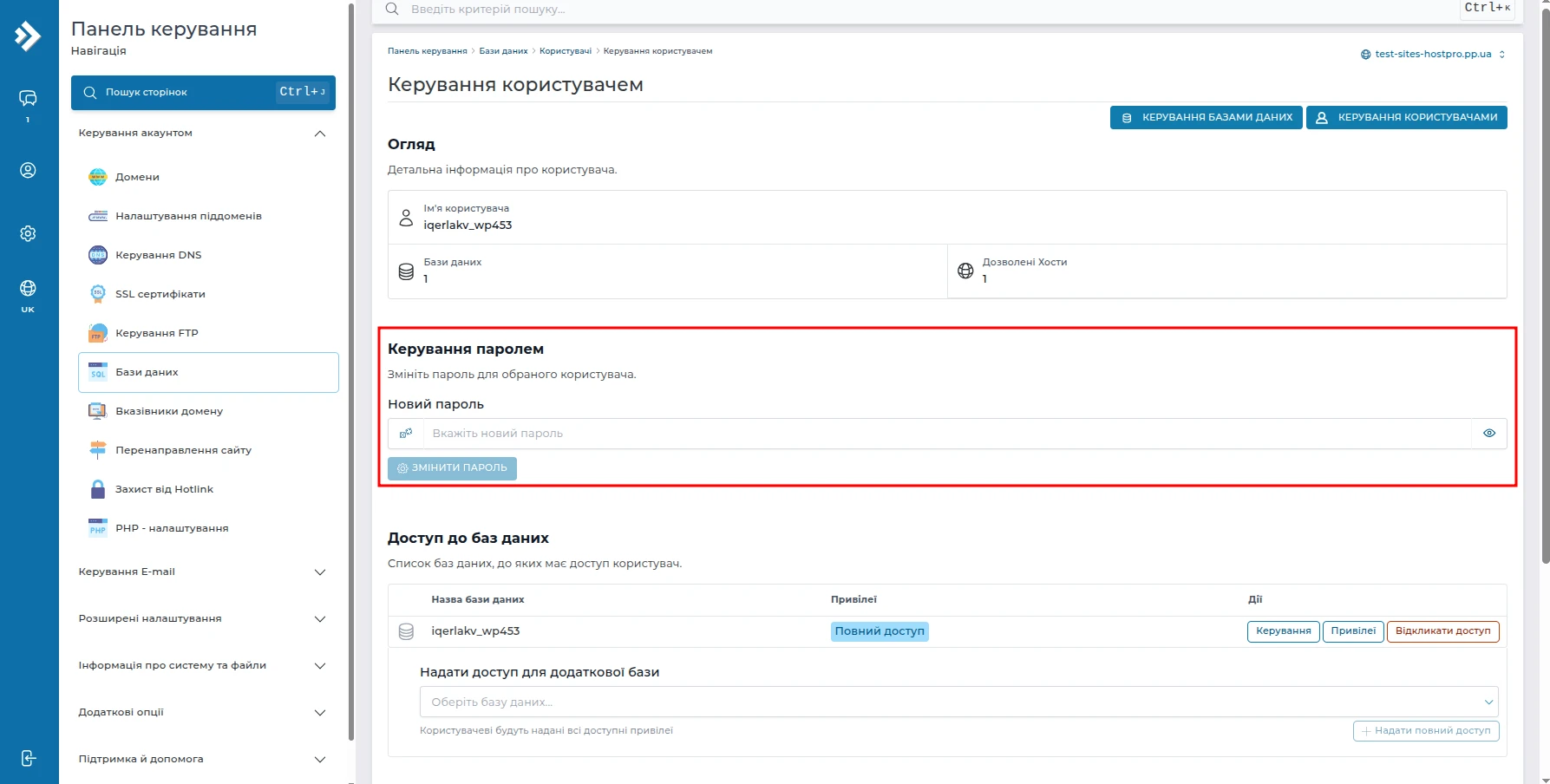 Управління користувачами в DirectAdmin | Wiki HostPro