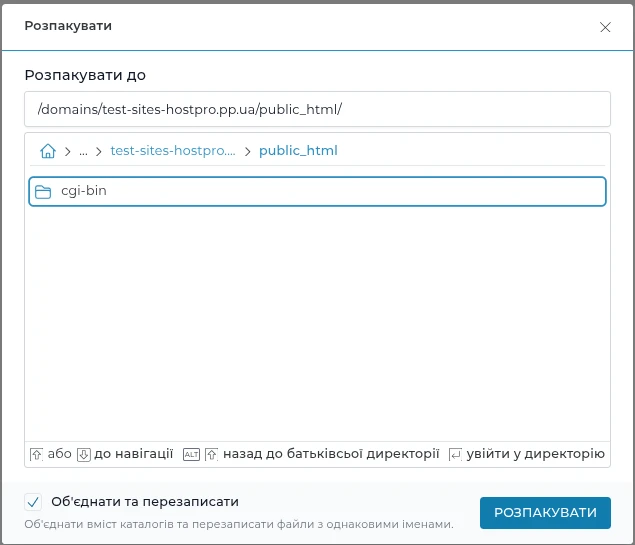 Розпакування архіву з файлами вордпресс | Wiki HostPro