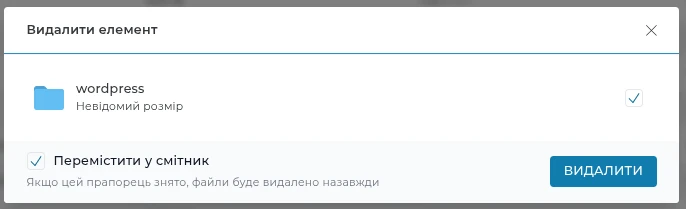 Видалення пустої директорії wordpress в DirectAdmin | Wiki HostPro
