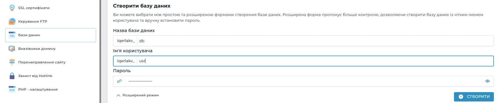 Створення бази даних сайту на WP | Wiki HostPro