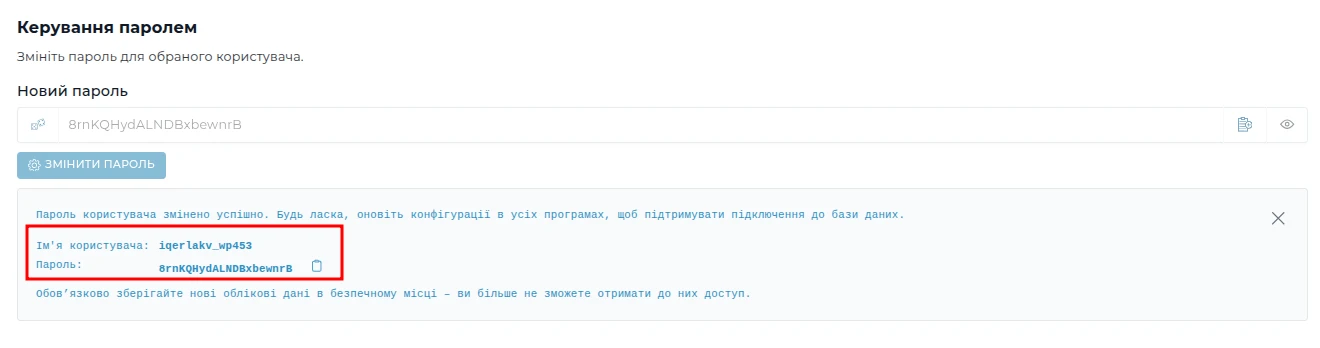 Успішне оновлення пароля користувача MySQL | Wiki HostPro