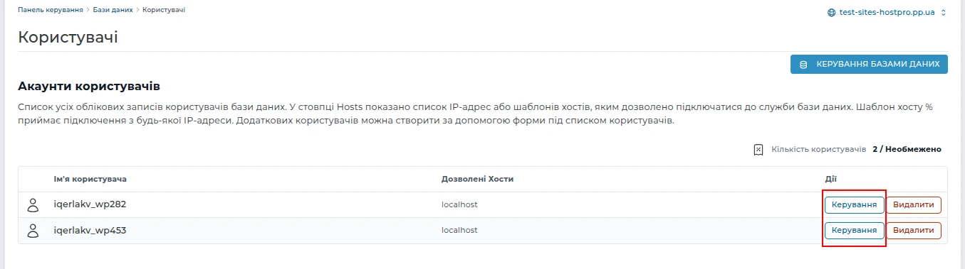Акаунти користувачів MySQL | Wiki HostPro