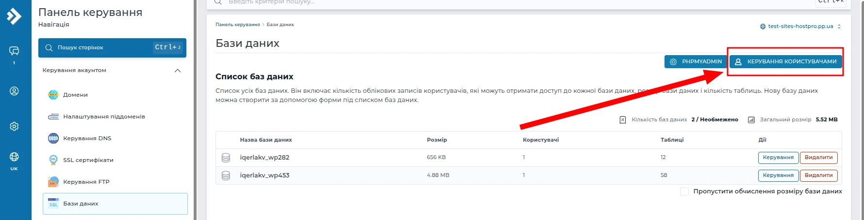 Розділ “Керування користувачами” у меню “Бази даних” в панелі управління DirectAdmin | Wiki HostPro
