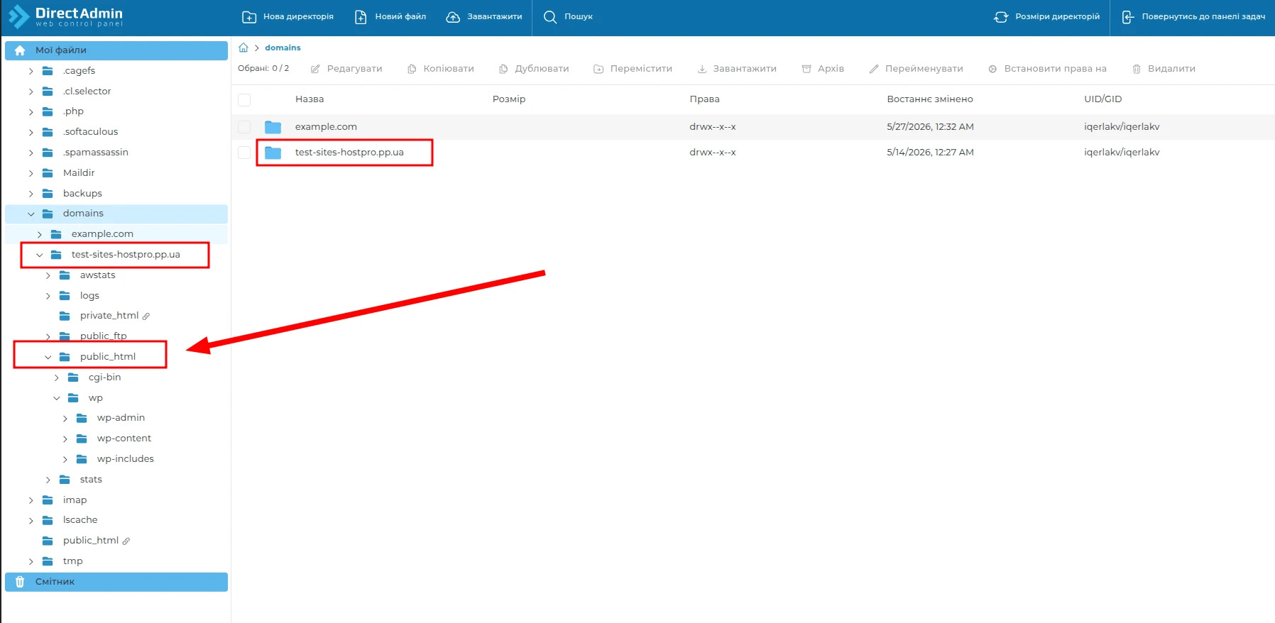 Редагування через файловий менеджер DirectAdmin | Wiki HostPro
