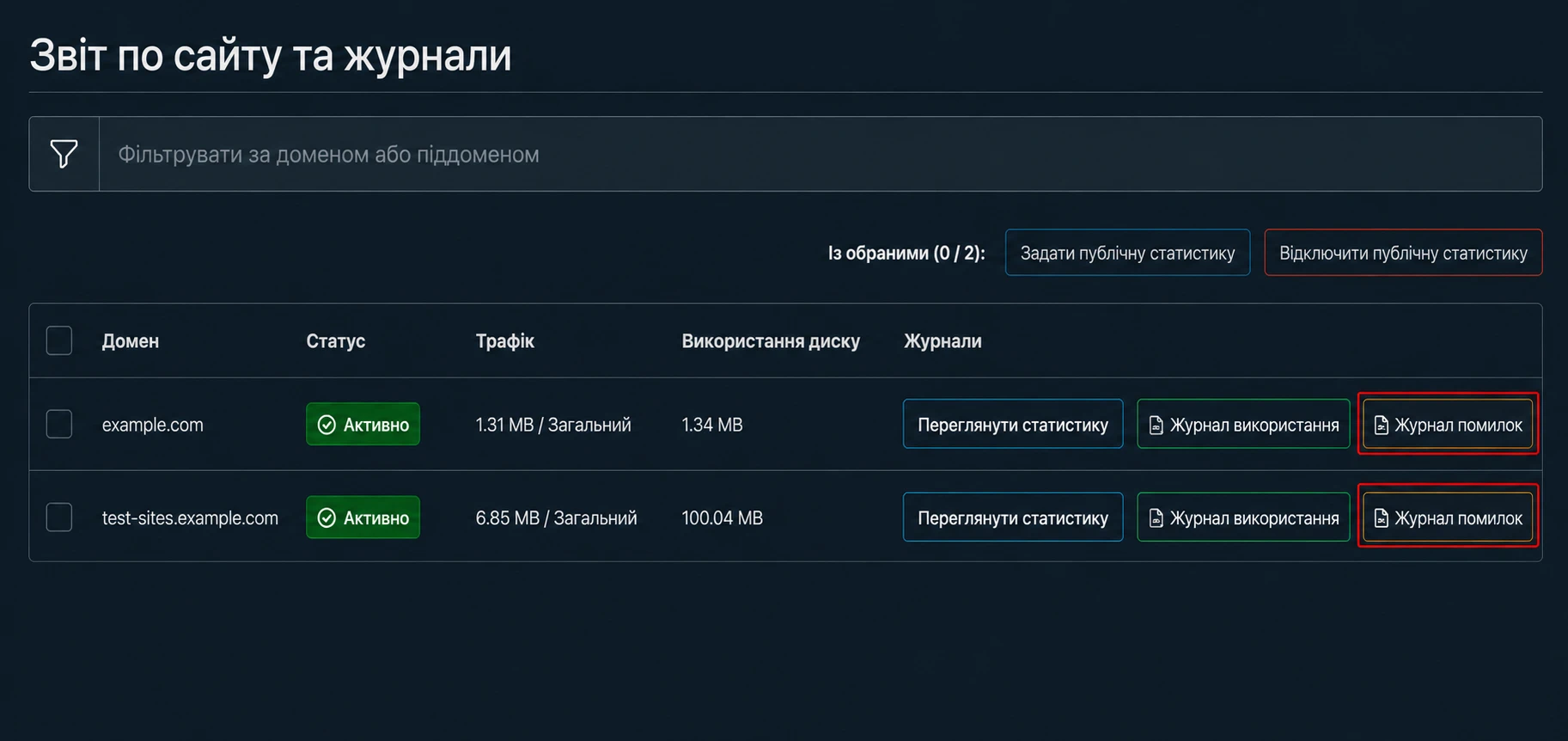 Переход в журнал ошибок в панели управления DirectAdmin | Wiki HostPro